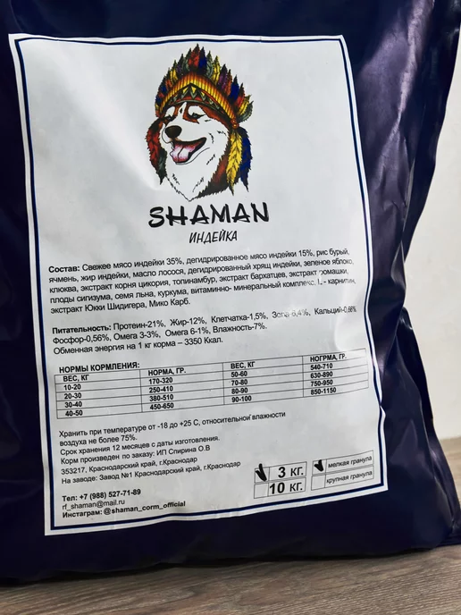 Сухой корм SHAMAN Шаман Holistic для собак, мелкие, индейка, 3 кг, фото 3
