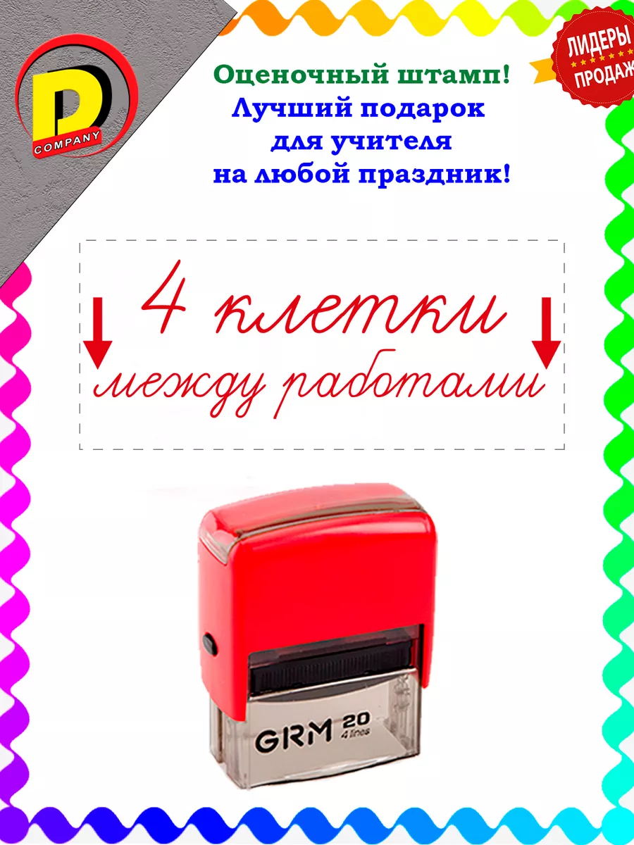 Оценочный штамп для...