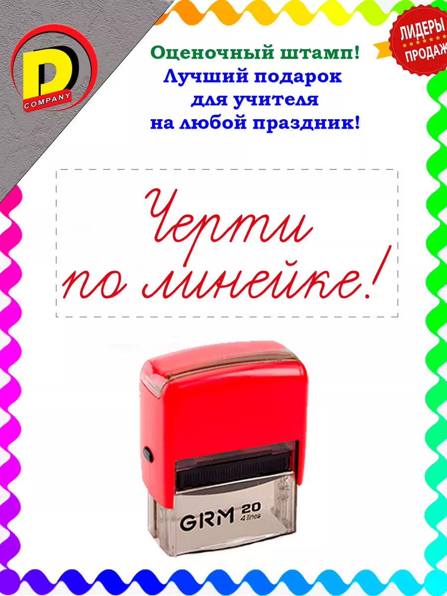 Оценочный штамп для...