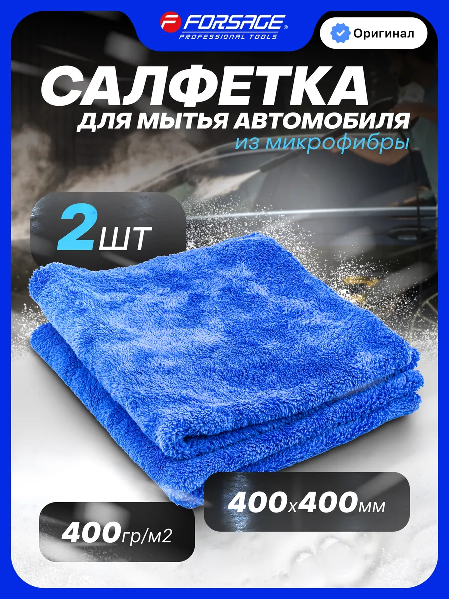 Микрофибра для авто 40х40см, 2шт.