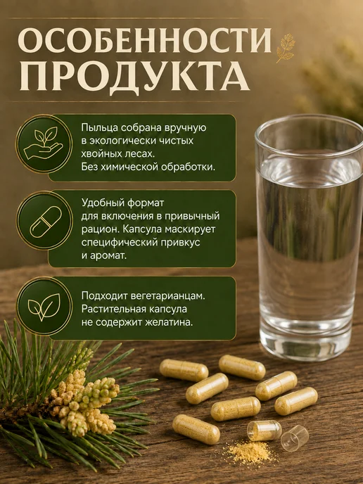 Мишина пасека Пыльца сосны 60 шт 300 мг, 120 шт, фото 2