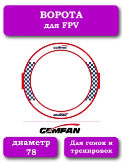 Ворота без основания для FPV Gemfan 208990274 купить за 880 ₽ в интернет-магазине Wildberries