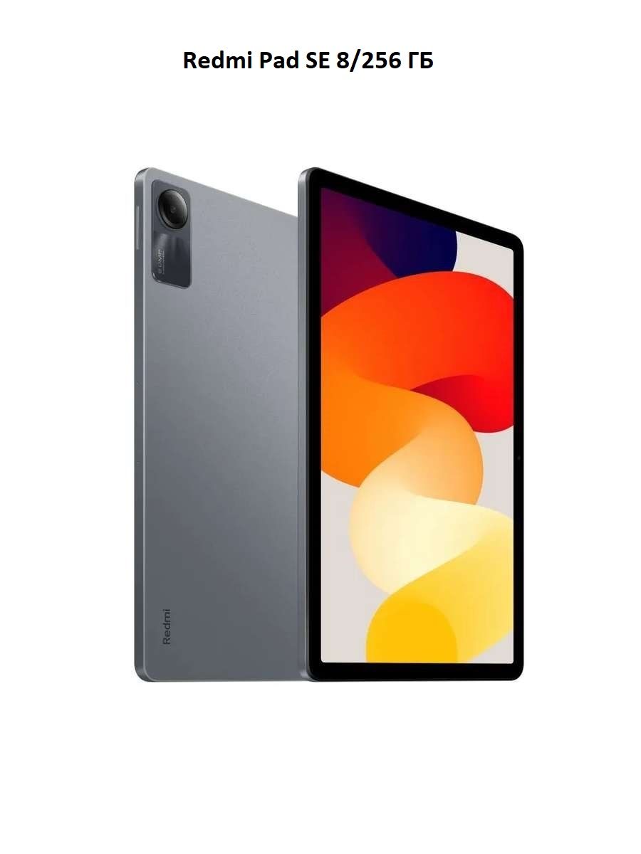 Xiaomi redmi pad se 4 отзывы. Xiaomi Redmi Pad se.