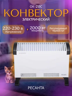 Конвектор электрический Ресанта 208990681 купить за 2 590 ₽ в интернет-магазине Wildberries