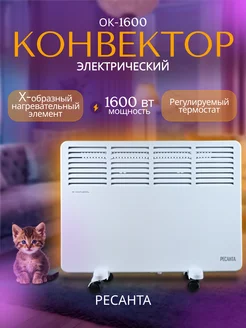 Конвектор электрический напольный обогреватель для дома Ресанта 208990711 купить за 4 290 ₽ в интернет-магазине Wildberries