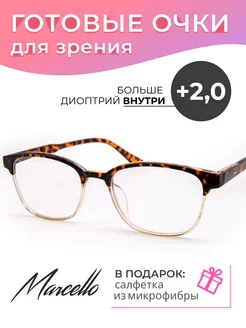 Очки корригирующие с диоптриями +2 Marcello 208991477 купить за 404 ₽ в интернет-магазине Wildberries