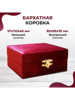 Коробка бархатная красная для украшений 11 0х9 7х4 8см 208991819 купить за 635 ₽ в интернет-магазине Wildberries