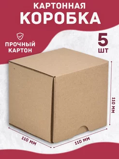 Коробка картонная для хранения и упаковки подарков 11х11х11 ToPack 208992555 купить за 148 ₽ в интернет-магазине Wildberries