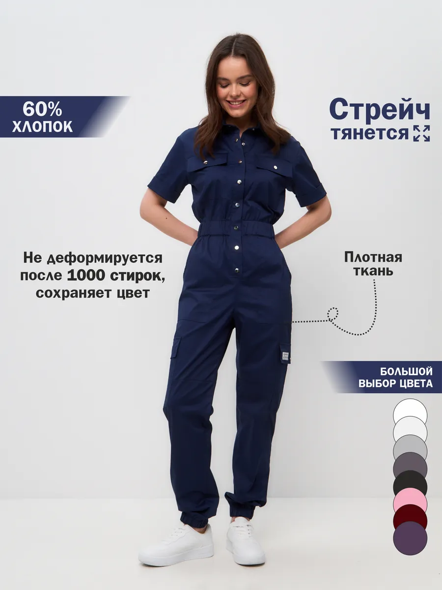 Комбинезон медицинский