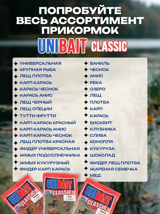 Unibait Прикормка для рыбалки летняя рыболовная для рыбы, вариант, фото 3