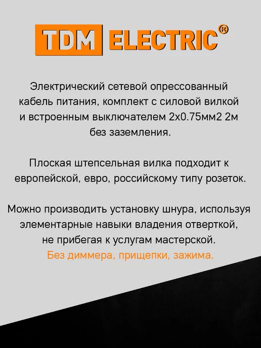 TDM Electric Шнур с выключателем и плоской вилкой ШУ01В ШВВП, белый, фото 2