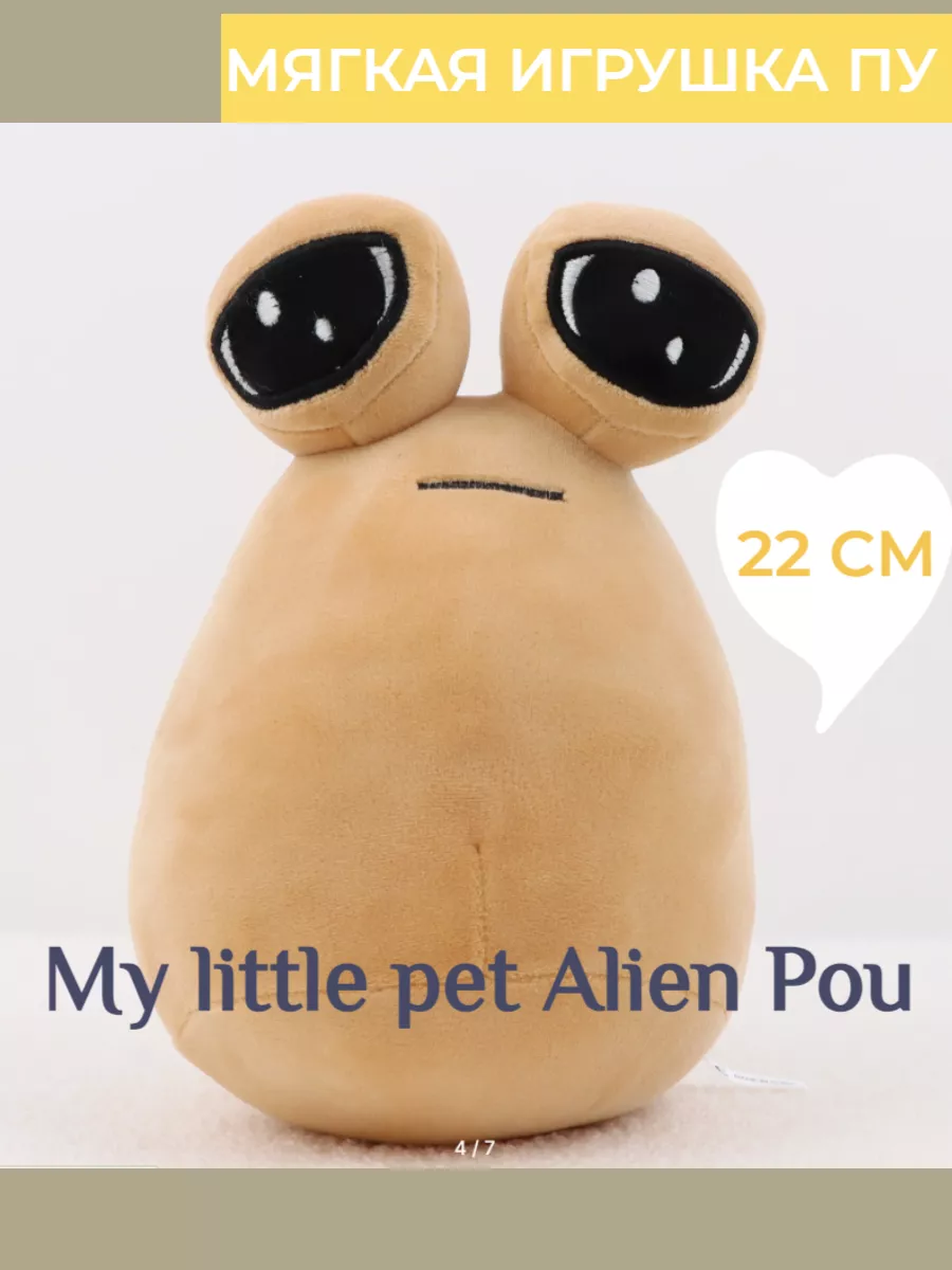 Мягкая игрушка Мой питомец Пу My Pet Alien Pou 22 см Мягкий мир/Игрушки  208995447 купить за 259 ₽ в интернет-магазине Wildberries