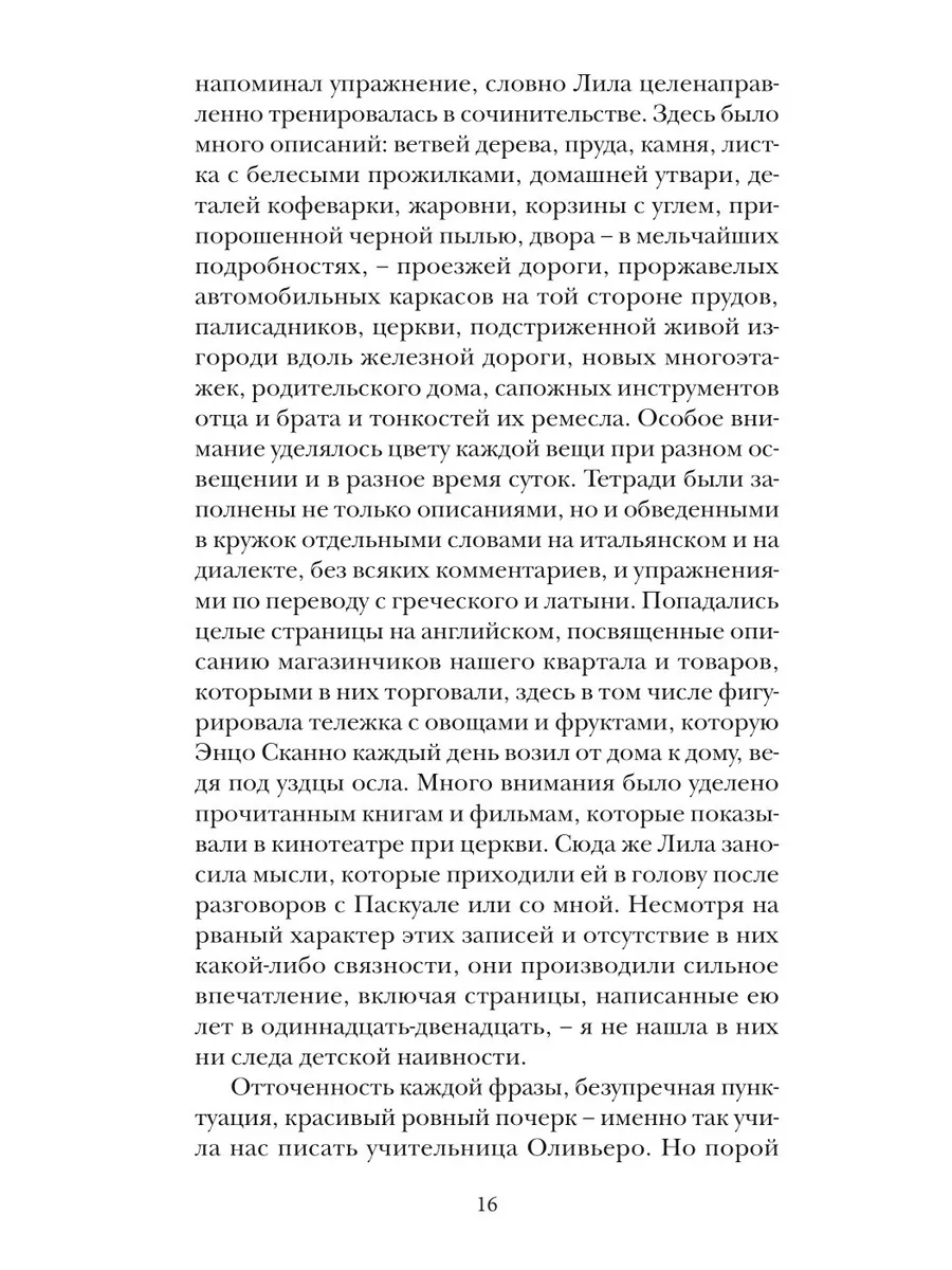 История нового имени. Элена Ферранте. Книга 2 Издательство СИНДБАД  208995902 купить за 368 ₽ в интернет-магазине Wildberries