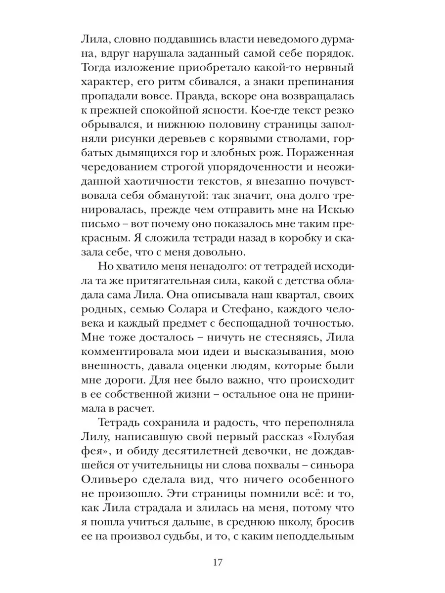 История нового имени. Элена Ферранте. Книга 2 Издательство СИНДБАД  208995902 купить за 368 ₽ в интернет-магазине Wildberries