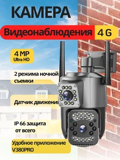 Уличная камера видеонаблюдения 4 G c 2 объективами V home 208996063 купить за 2 641 ₽ в интернет-магазине Wildberries