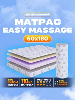 Матрас 60x180 беспружинный Easy Massage Dreamson 208996972 купить за 4 919 ₽ в интернет-магазине Wildberries