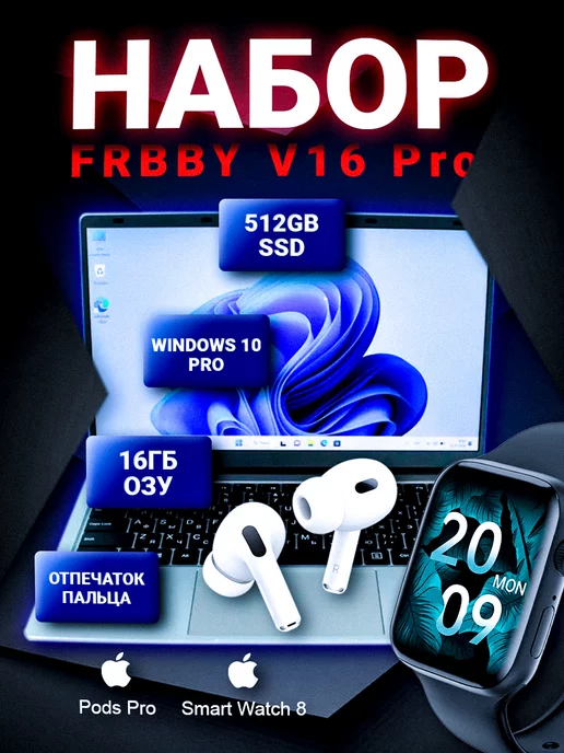 Компьютер Ноутбук V16 PRO 16GB + 512GB + Смарт часы + Наушники, 16 ГБ, 512 ГБ, фото 2