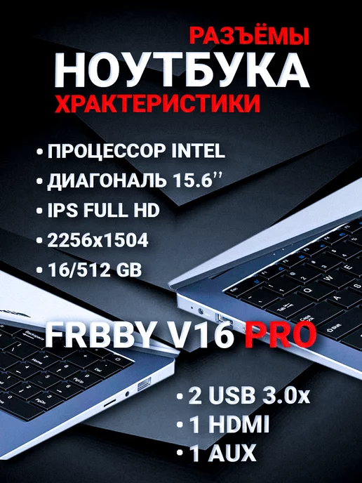 Компьютер Ноутбук V16 PRO 16GB + 512GB + Смарт часы + Наушники, 16 ГБ, 512 ГБ, фото 3