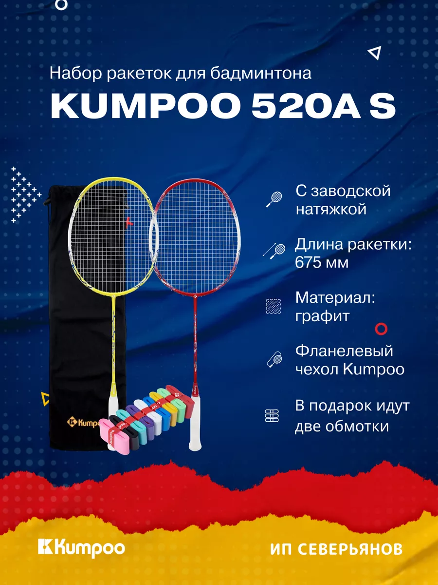 Набор ракеток...