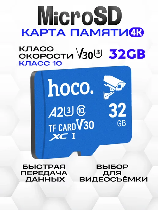 Hoco Карта памяти для телефона 32 гб Micro SDXC TF-card