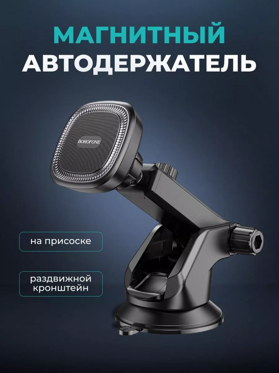 Магнитный держатель для...