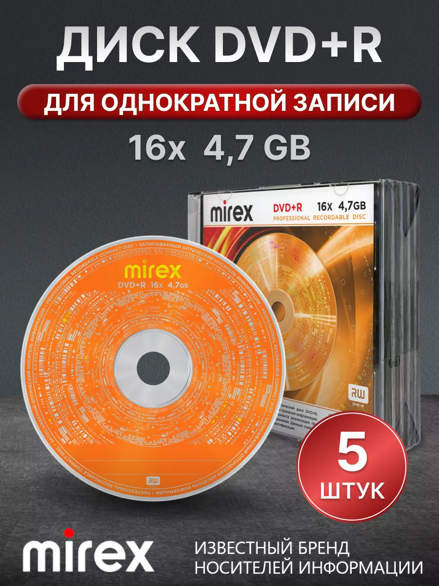 DVD+R диски для записи 16X 4.7 ГБ 5 штук, арт. UL130013A1F