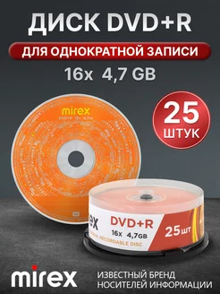 DVD+R диски для записи 16X 4.7 ГБ 25 штук, арт. UL130013A1M Mirex 208999600 купить за 699 ₽ в интернет-магазине Wildberries