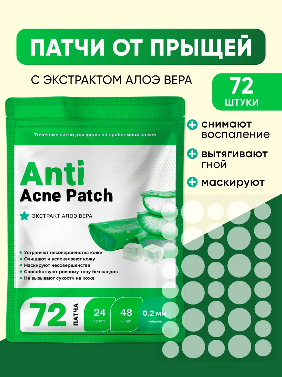 Патчи от прыщей
