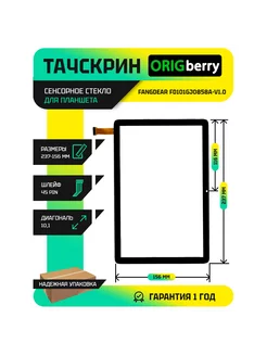 Тачскрин для FANGDEAR FD101GJ0858A-V1.0 ORIGberry 209001519 купить за 603 ₽ в интернет-магазине Wildberries