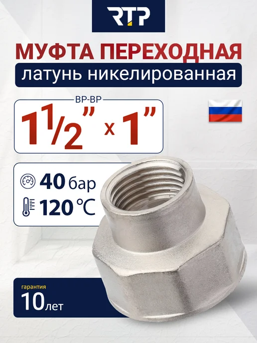 RTP Муфта переходная, внутренняя резьба 1_1 2"х1", серый