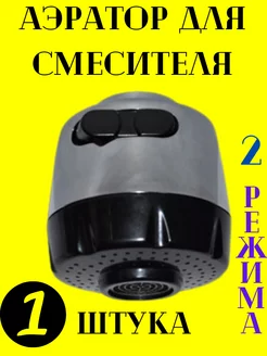 Аэраторы сменные для М22 и М24 Мираж 209003848 купить за 154 ₽ в интернет-магазине Wildberries