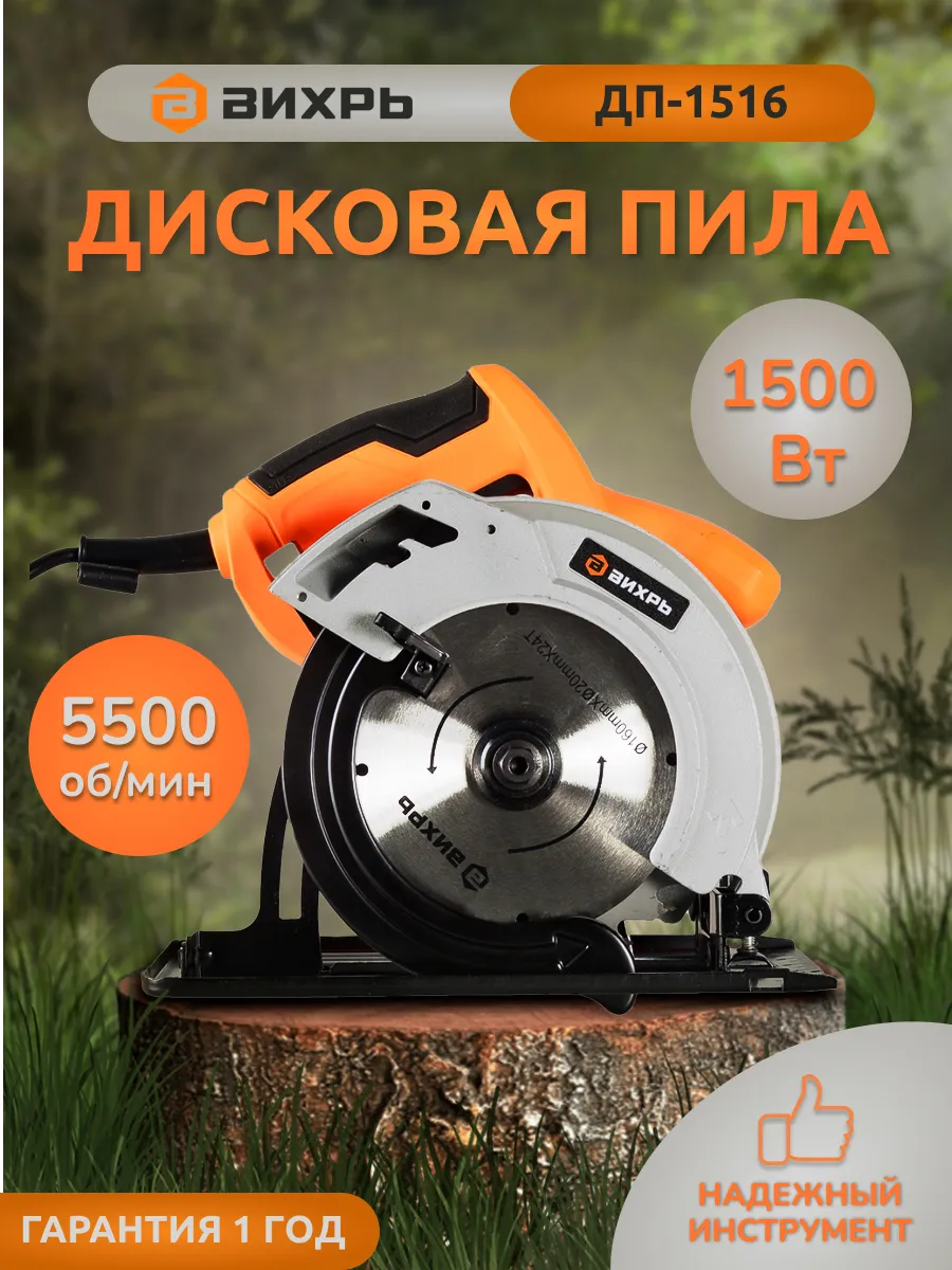 Дисковая пила ДП-1516...