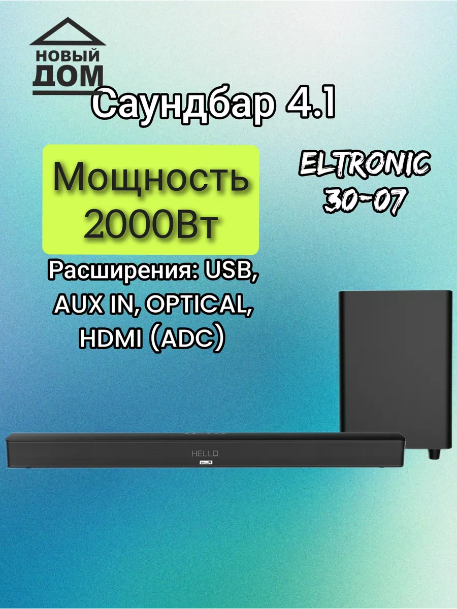 Акустическая система ELTRONIC Саундбар SOUND SLICK 2 (30-07) ELTRONIC  209005167 купить за 12 069 ₽ в интернет-магазине Wildberries