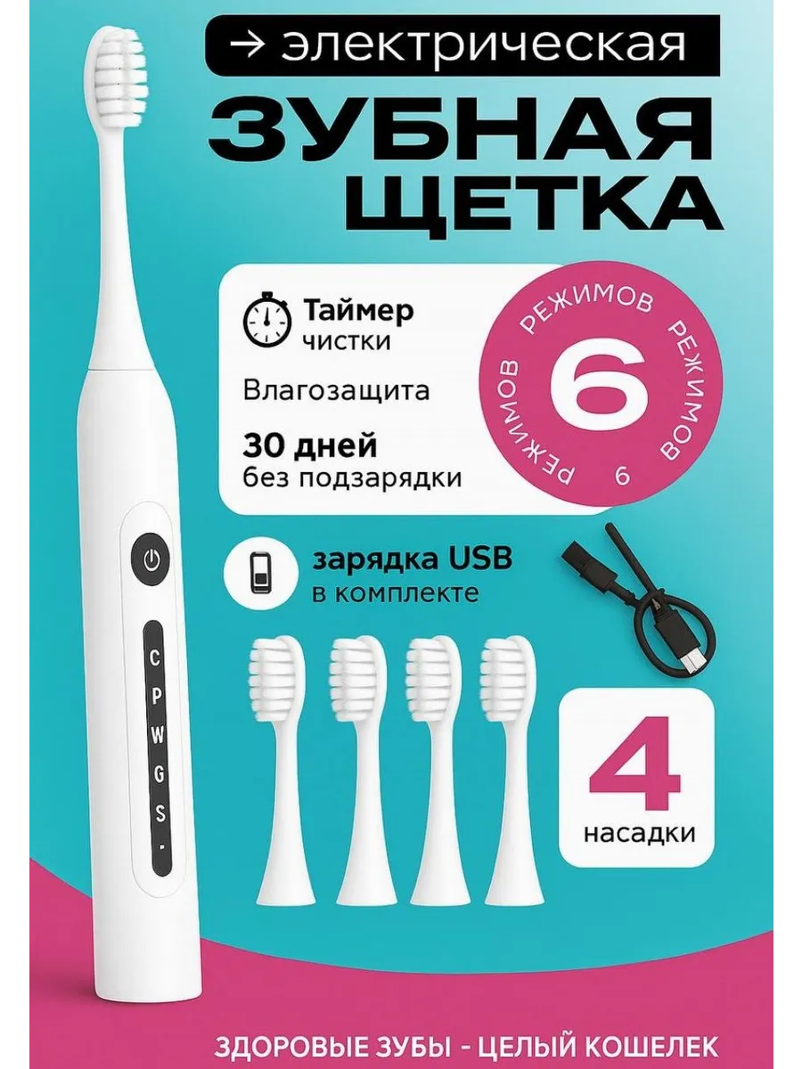 Электрическая ультразвуковая зубная щетка X7