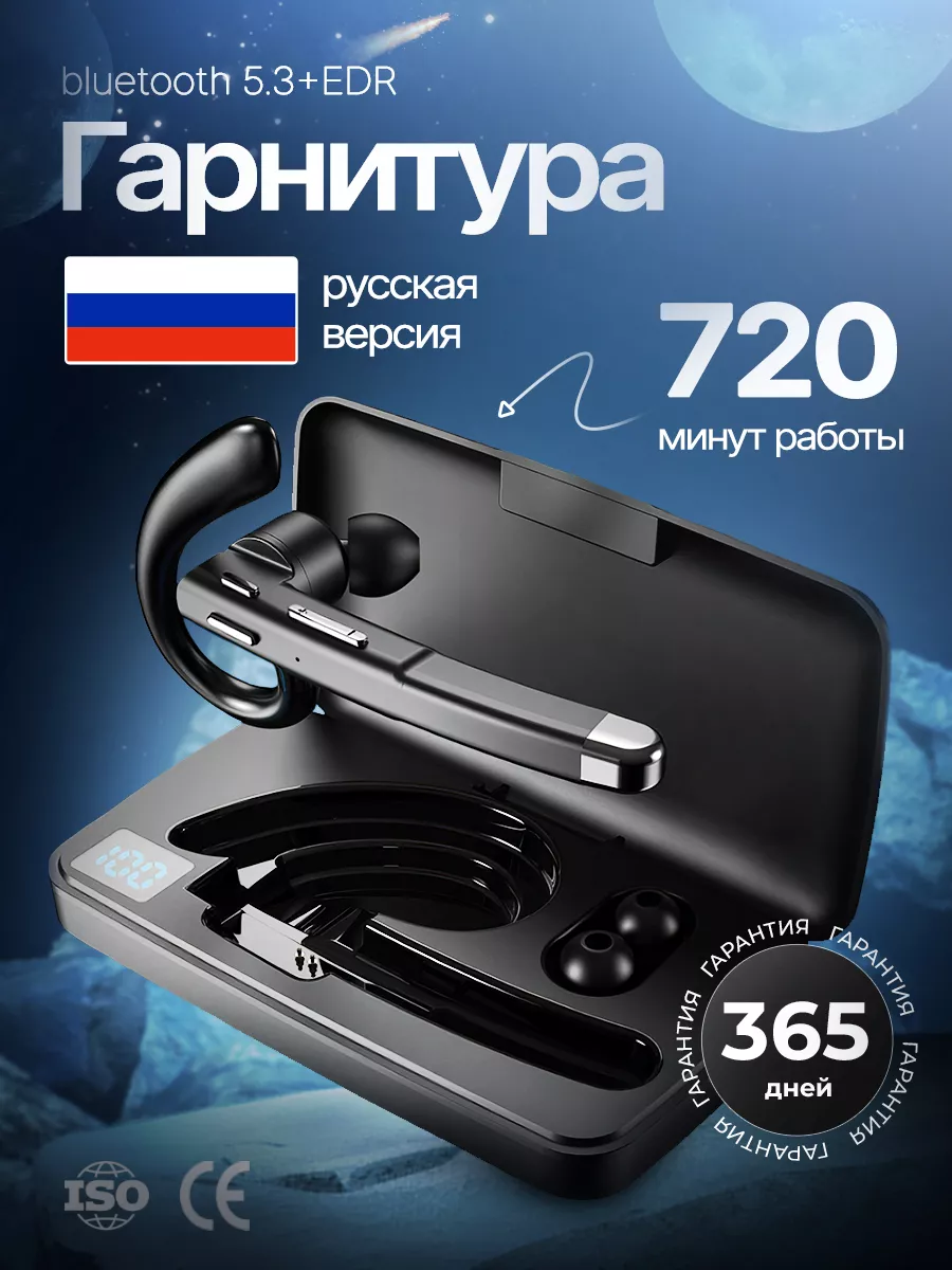 Гарнитура блютуз для телефона водителю