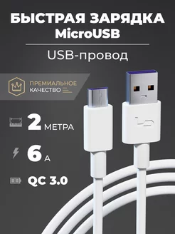 Кабель micro usb 2 метра YanGoo 209007131 купить за 265 ₽ в интернет-магазине Wildberries