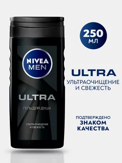 Гель для душа MEN Ультра 250 мл Nivea 209007157 купить за 279 ₽ в интернет-магазине Wildberries