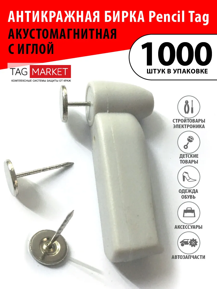 Противокражный датчик Mini Pencil акустомагнитный 46х13мм