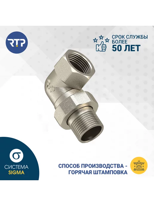 RTP Американка угловая, латунь 1'', серый, фото 4