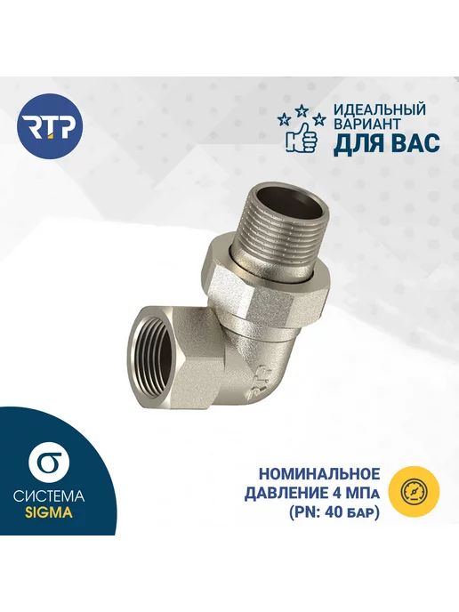 RTP Американка угловая, латунь 1'', серый, фото 5