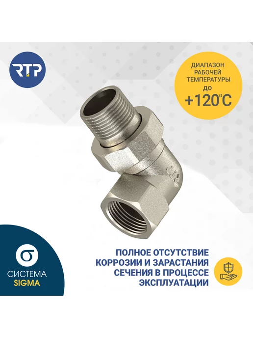 RTP Американка угловая, латунь 1'', серый, фото 6