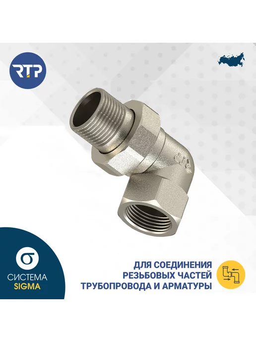 RTP Американка угловая, латунь 1'', серый, фото 7