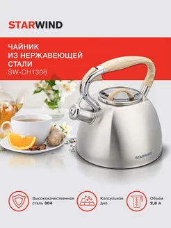 Чайник металлический Chef Daily SW-CH1308 2.8л. серый StarWind 209010815 купить за 1 694 ₽ в интернет-магазине Wildberries