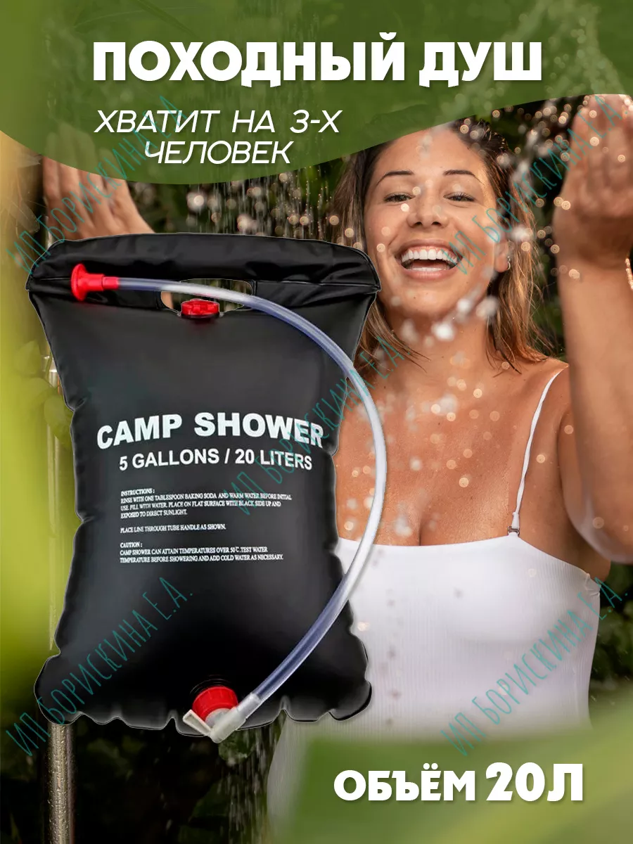 Душ походный туристический Camp Shower, 20 л
