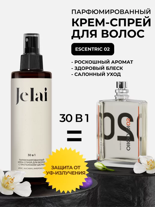 Jelai Крем-спрей для волос парфюмированный 30 в 1 Escentric 02