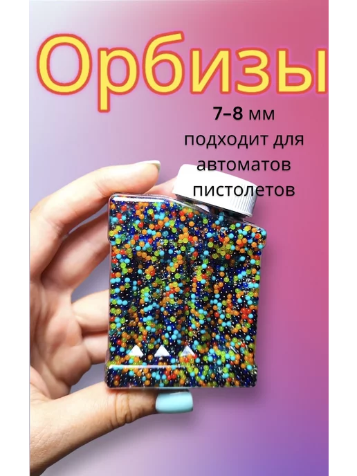 Орбибол Орбизы