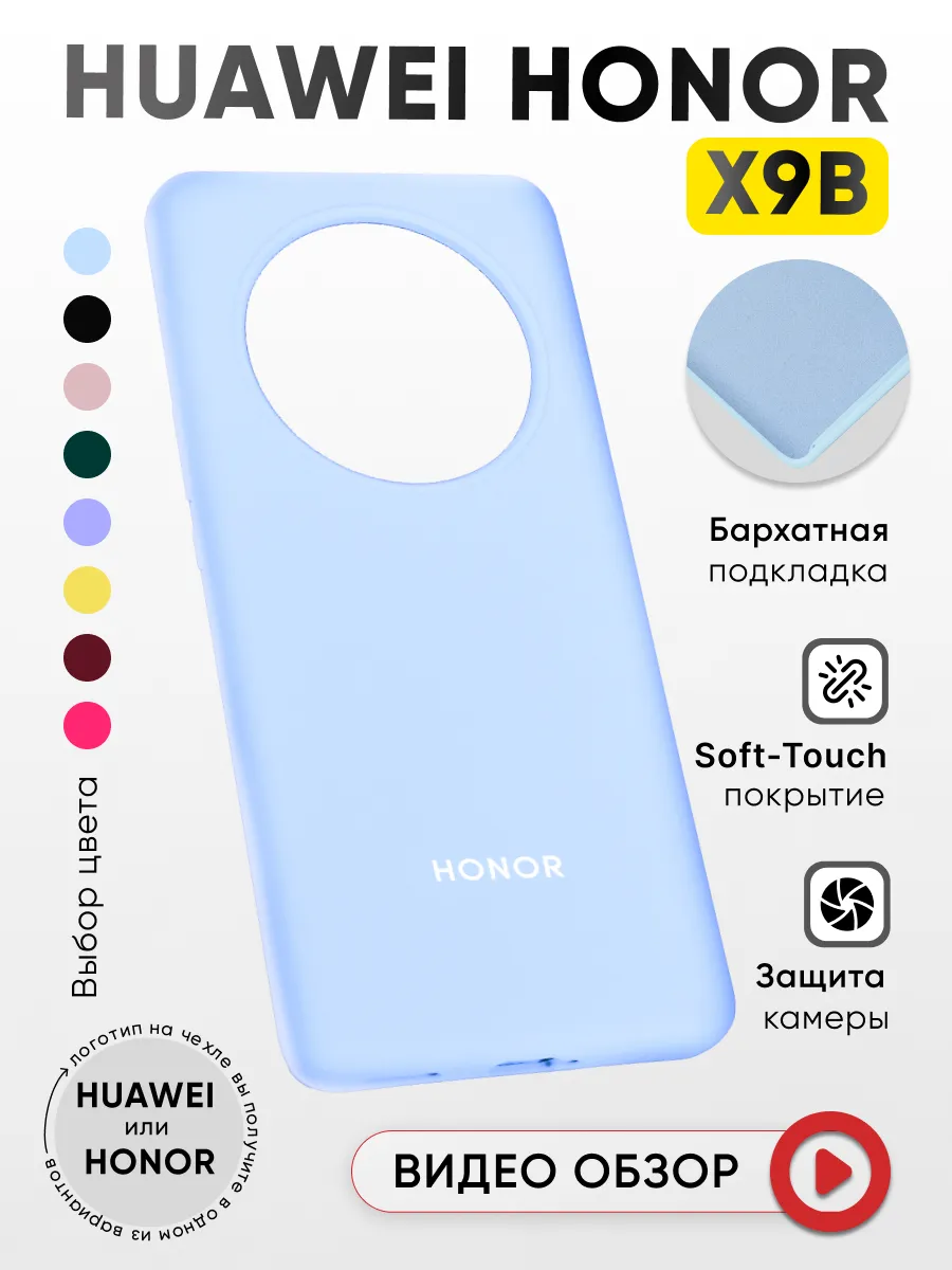 Чехол для Huawei Honor X9B 5G силиконовый АксесСтор 209013836 купить в  интернет-магазине Wildberries