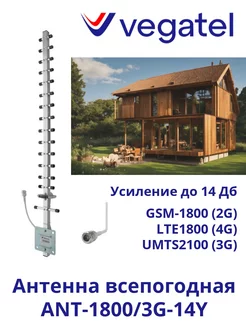 Антенна 4G ANT-1800 3G-14Y всепогодная Vegatel 209015957 купить за 2 112 ₽ в интернет-магазине Wildberries