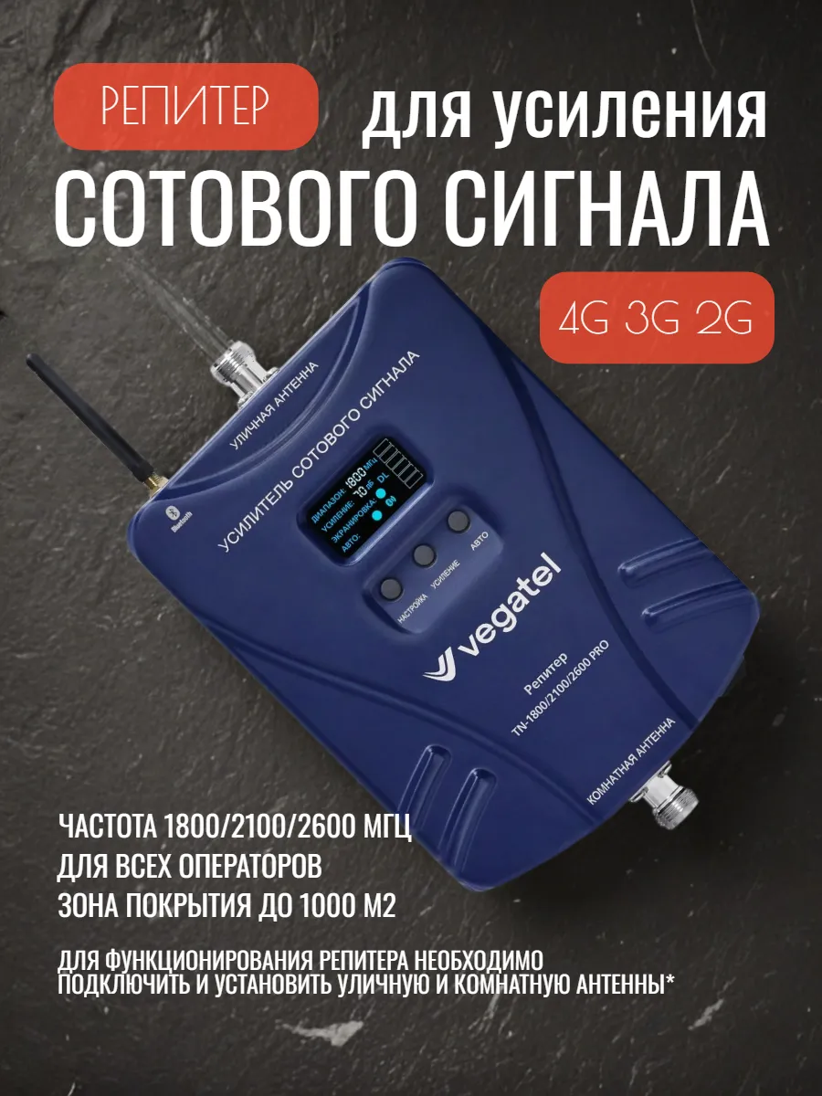 Усилитель сотовой связи 1800-2600МГц, 1000м2, 4G 3G 2G