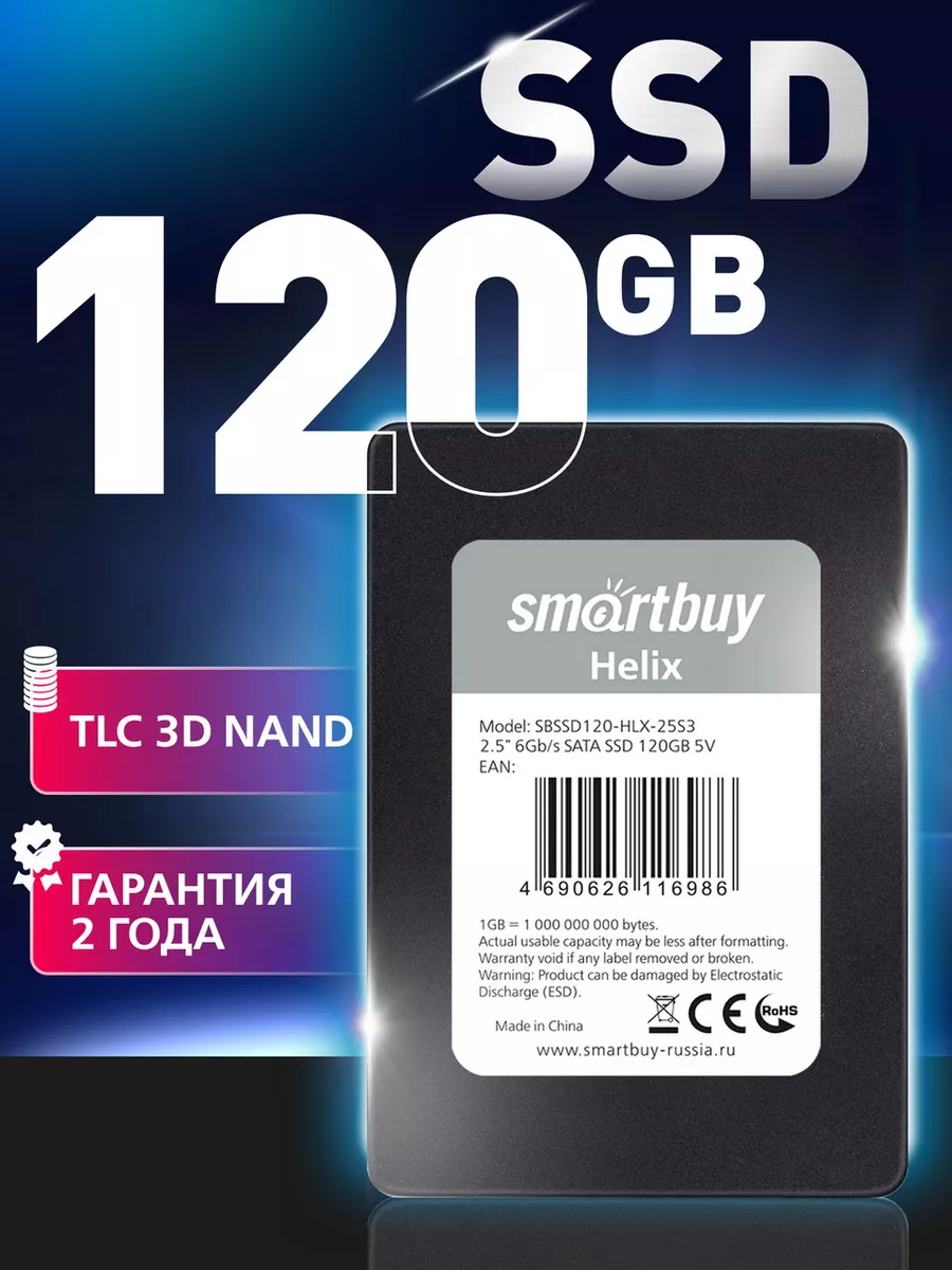 Внутренний SSD 120 GB Helix 2.5" SATA